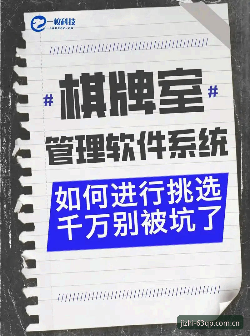 棋牌怎么玩安全吗 63棋牌游戏平台安全评测:如何判断棋牌娱乐的可靠性?